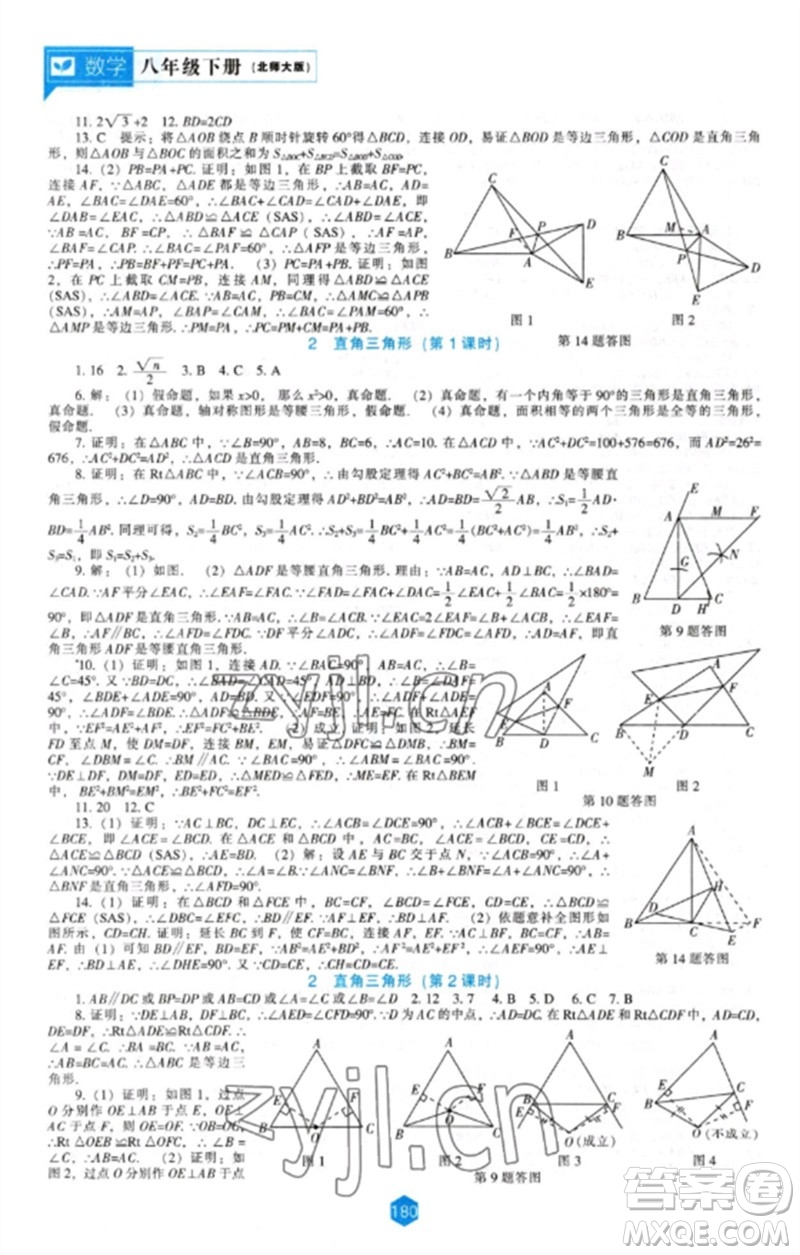 遼海出版社2023新課程數(shù)學(xué)能力培養(yǎng)八年級(jí)下冊(cè)北師大版參考答案