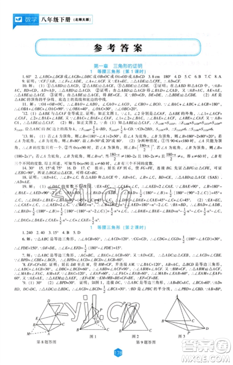 遼海出版社2023新課程數(shù)學(xué)能力培養(yǎng)八年級(jí)下冊(cè)北師大版參考答案