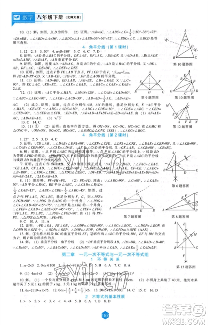 遼海出版社2023新課程數(shù)學(xué)能力培養(yǎng)八年級(jí)下冊(cè)北師大版參考答案