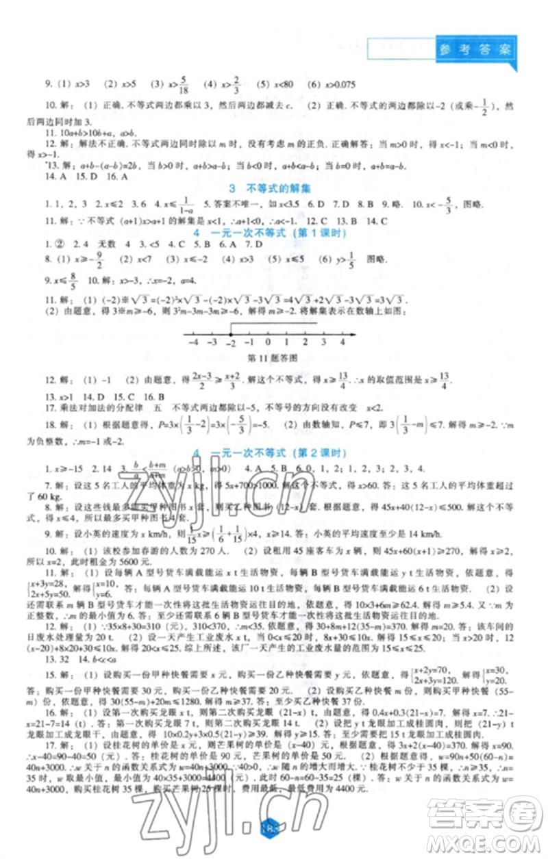 遼海出版社2023新課程數(shù)學(xué)能力培養(yǎng)八年級(jí)下冊(cè)北師大版參考答案