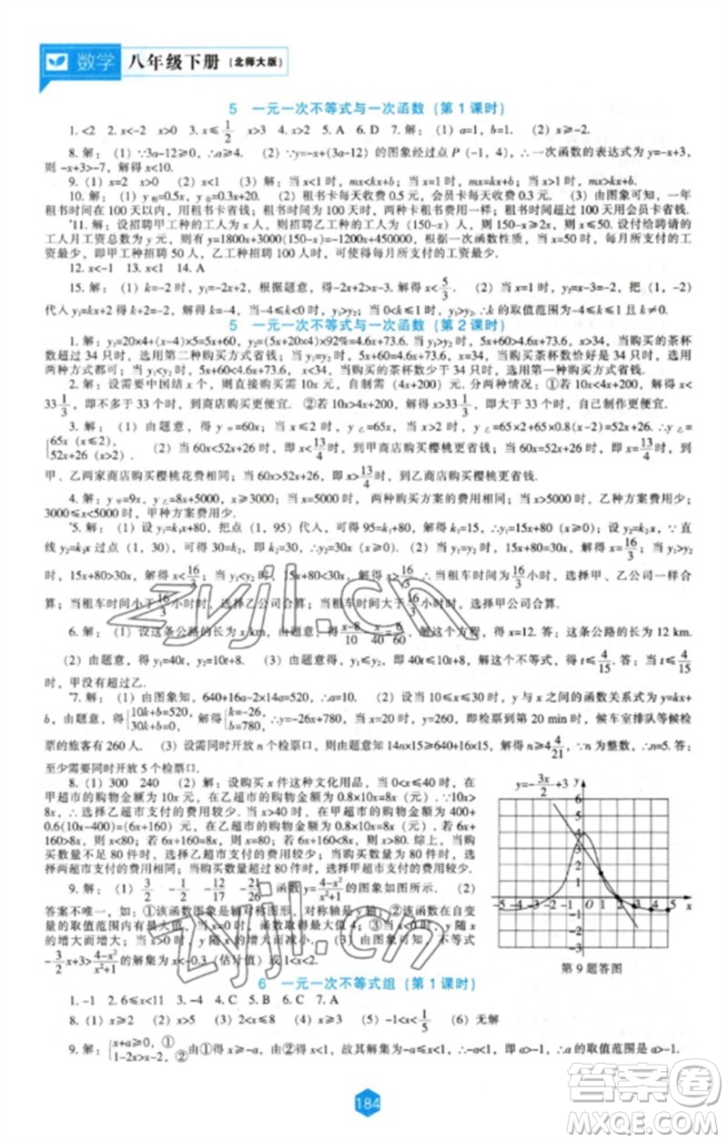 遼海出版社2023新課程數(shù)學(xué)能力培養(yǎng)八年級(jí)下冊(cè)北師大版參考答案