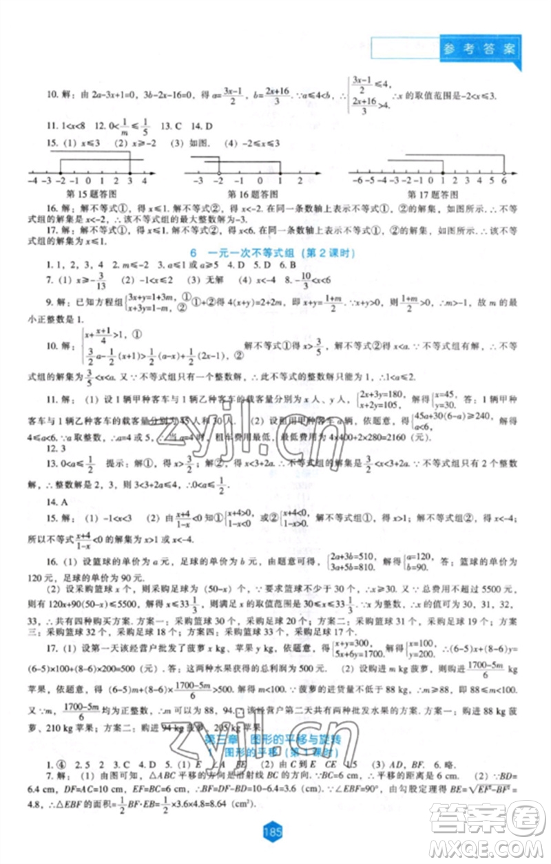 遼海出版社2023新課程數(shù)學(xué)能力培養(yǎng)八年級(jí)下冊(cè)北師大版參考答案