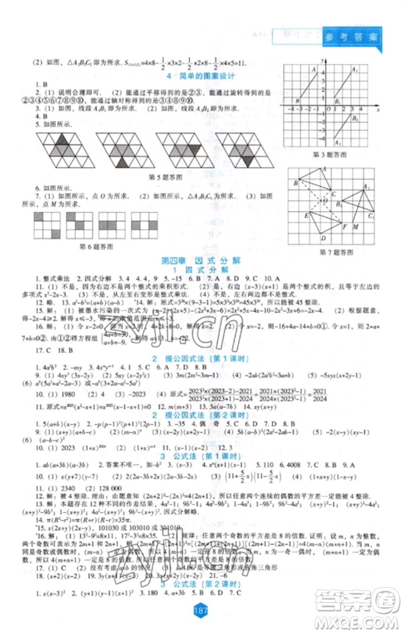 遼海出版社2023新課程數(shù)學(xué)能力培養(yǎng)八年級(jí)下冊(cè)北師大版參考答案