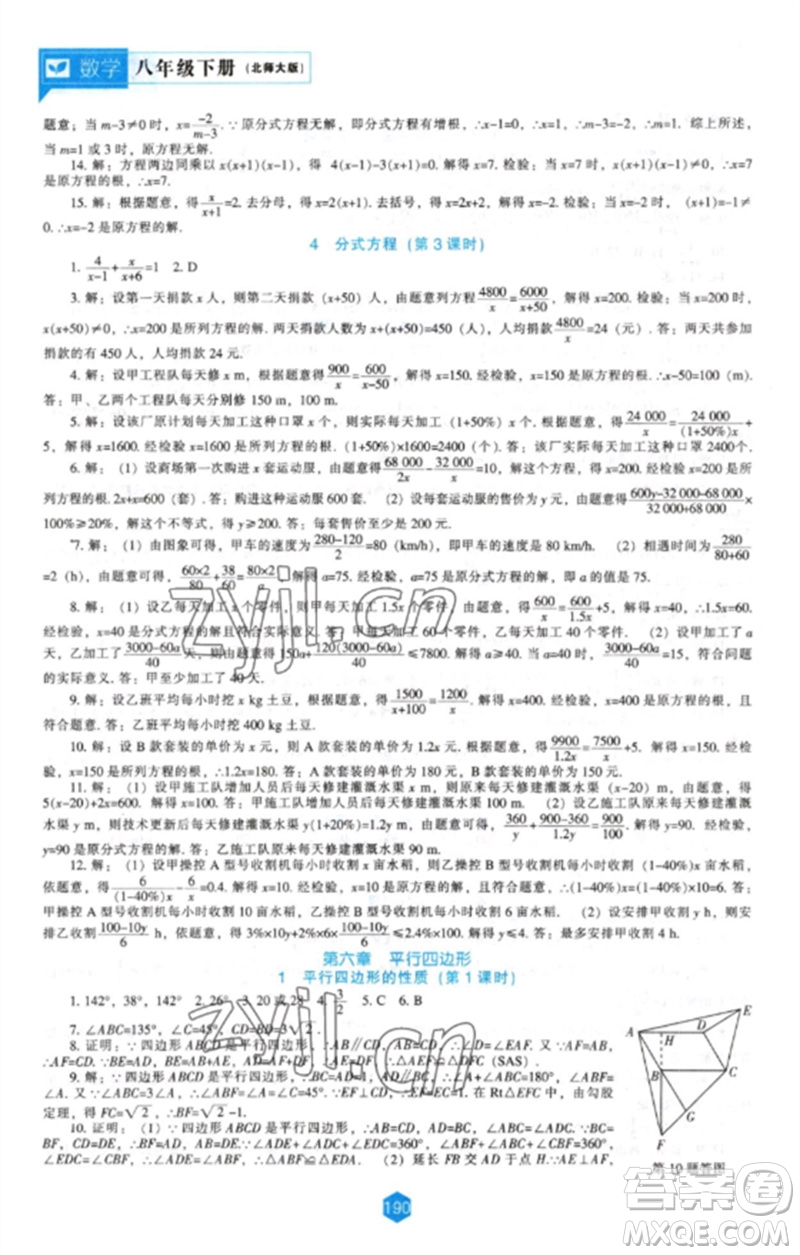 遼海出版社2023新課程數(shù)學(xué)能力培養(yǎng)八年級(jí)下冊(cè)北師大版參考答案