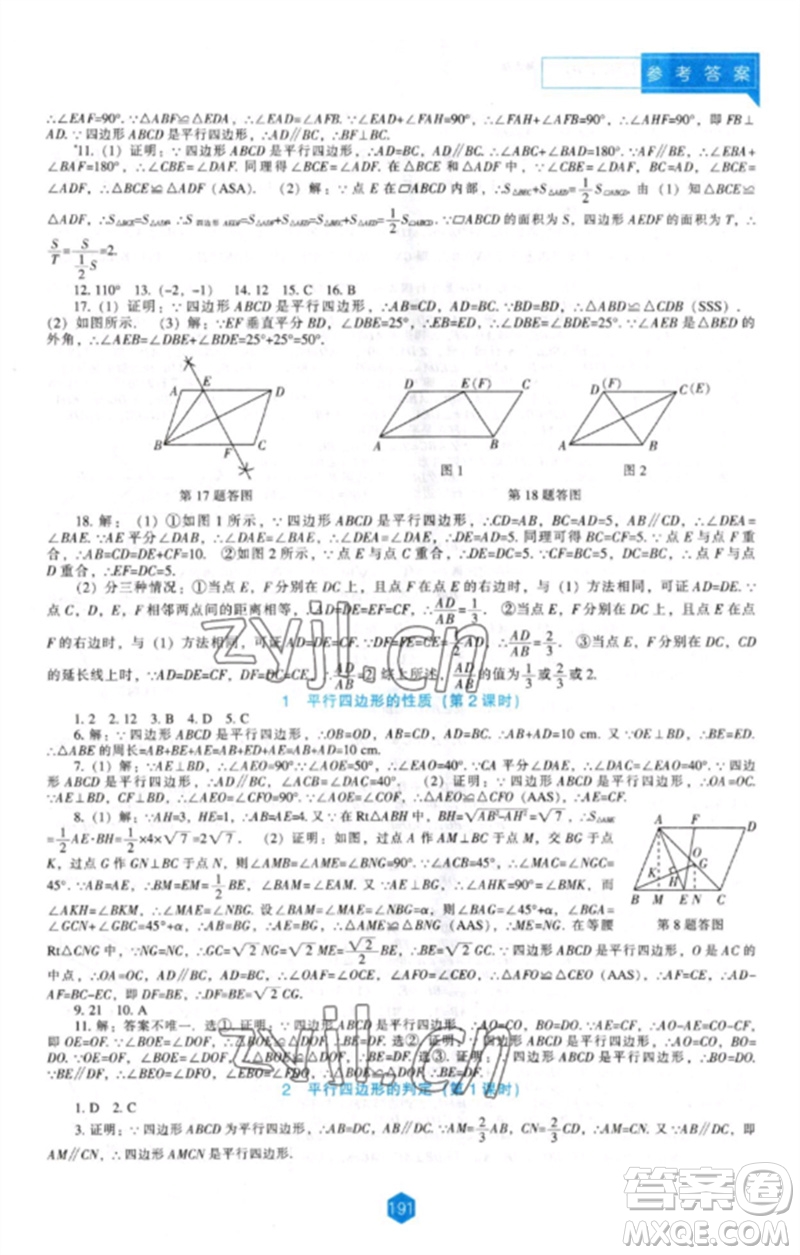 遼海出版社2023新課程數(shù)學(xué)能力培養(yǎng)八年級(jí)下冊(cè)北師大版參考答案