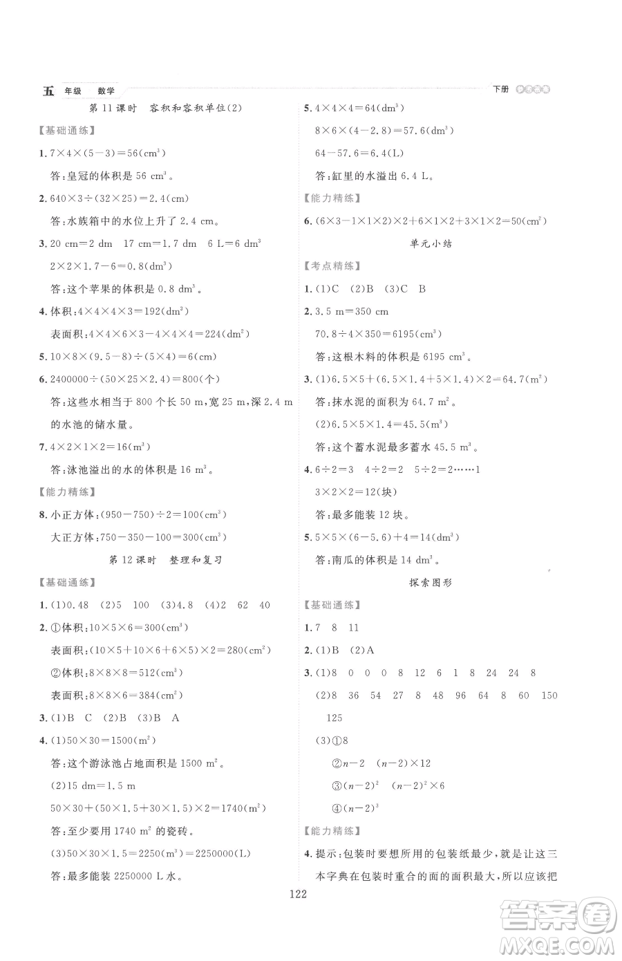 延邊人民出版社2023優(yōu)秀生作業(yè)本五年級下冊數(shù)學人教版參考答案