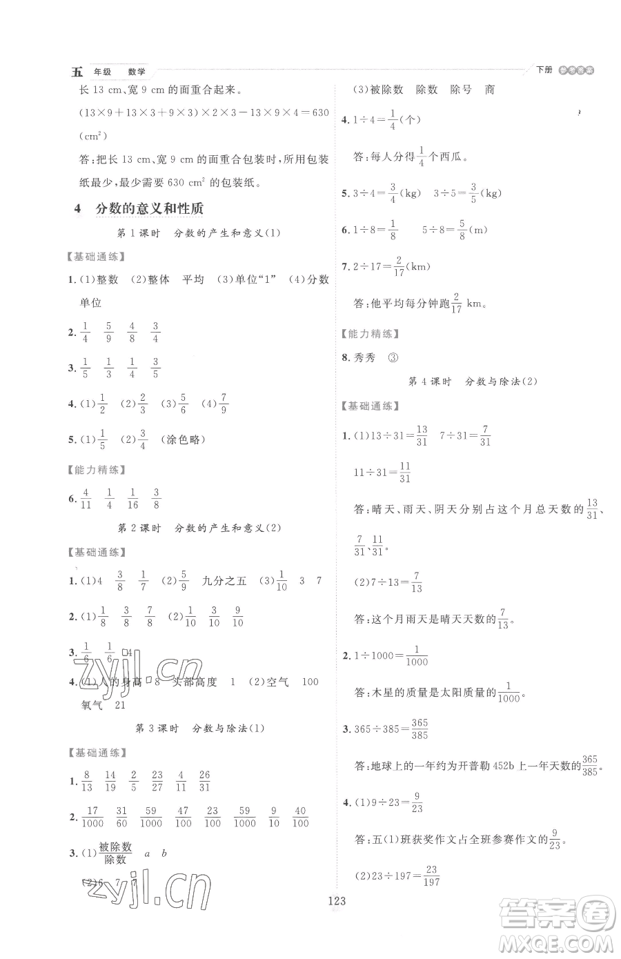 延邊人民出版社2023優(yōu)秀生作業(yè)本五年級下冊數(shù)學人教版參考答案