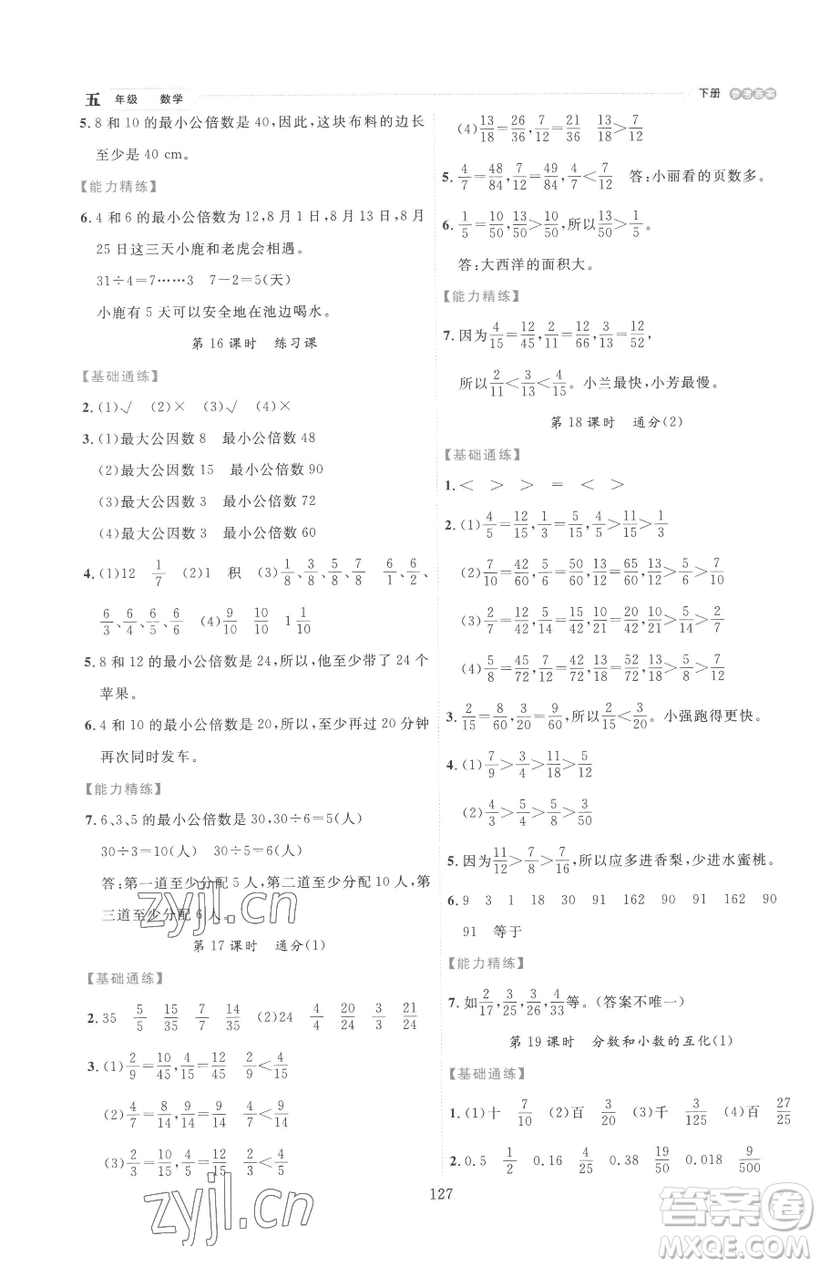 延邊人民出版社2023優(yōu)秀生作業(yè)本五年級下冊數(shù)學人教版參考答案