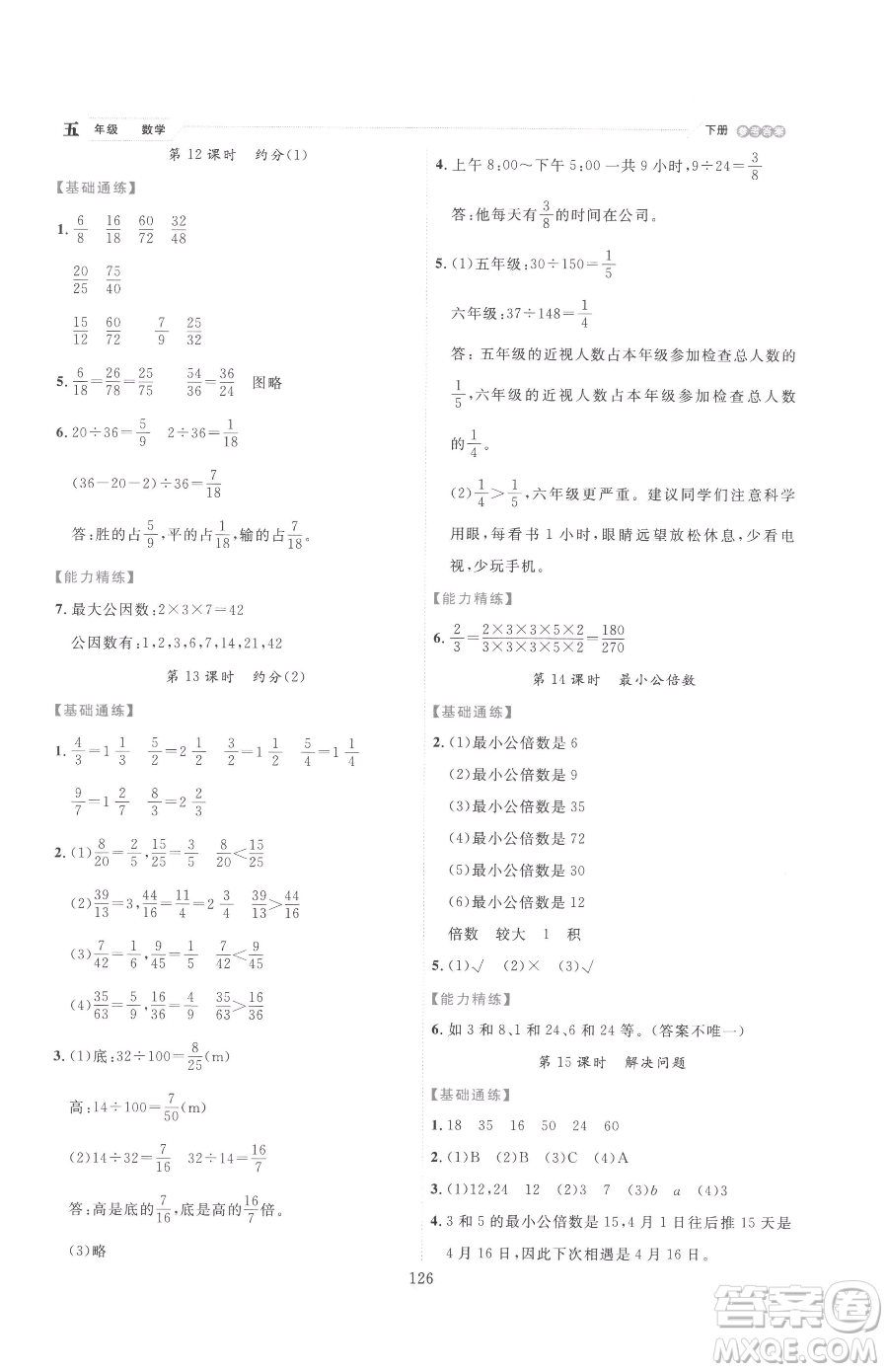 延邊人民出版社2023優(yōu)秀生作業(yè)本五年級下冊數(shù)學人教版參考答案