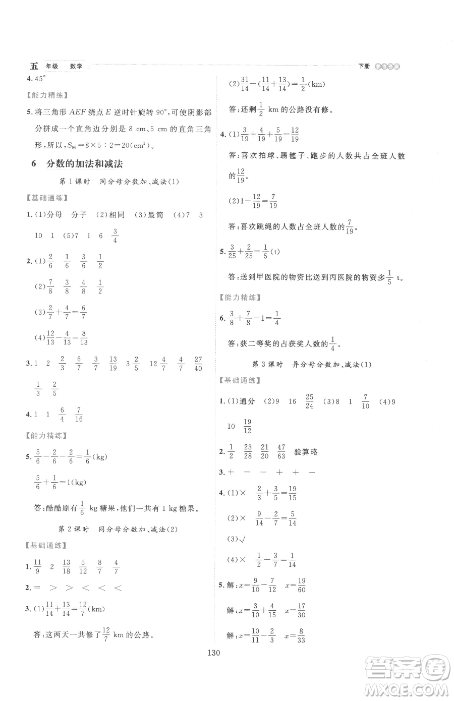 延邊人民出版社2023優(yōu)秀生作業(yè)本五年級下冊數(shù)學人教版參考答案