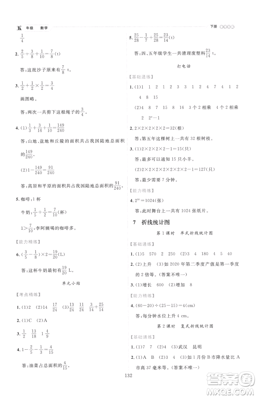 延邊人民出版社2023優(yōu)秀生作業(yè)本五年級下冊數(shù)學人教版參考答案