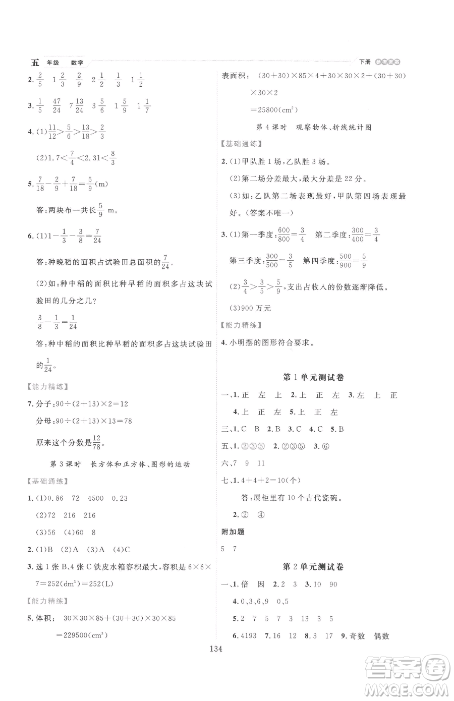 延邊人民出版社2023優(yōu)秀生作業(yè)本五年級下冊數(shù)學人教版參考答案