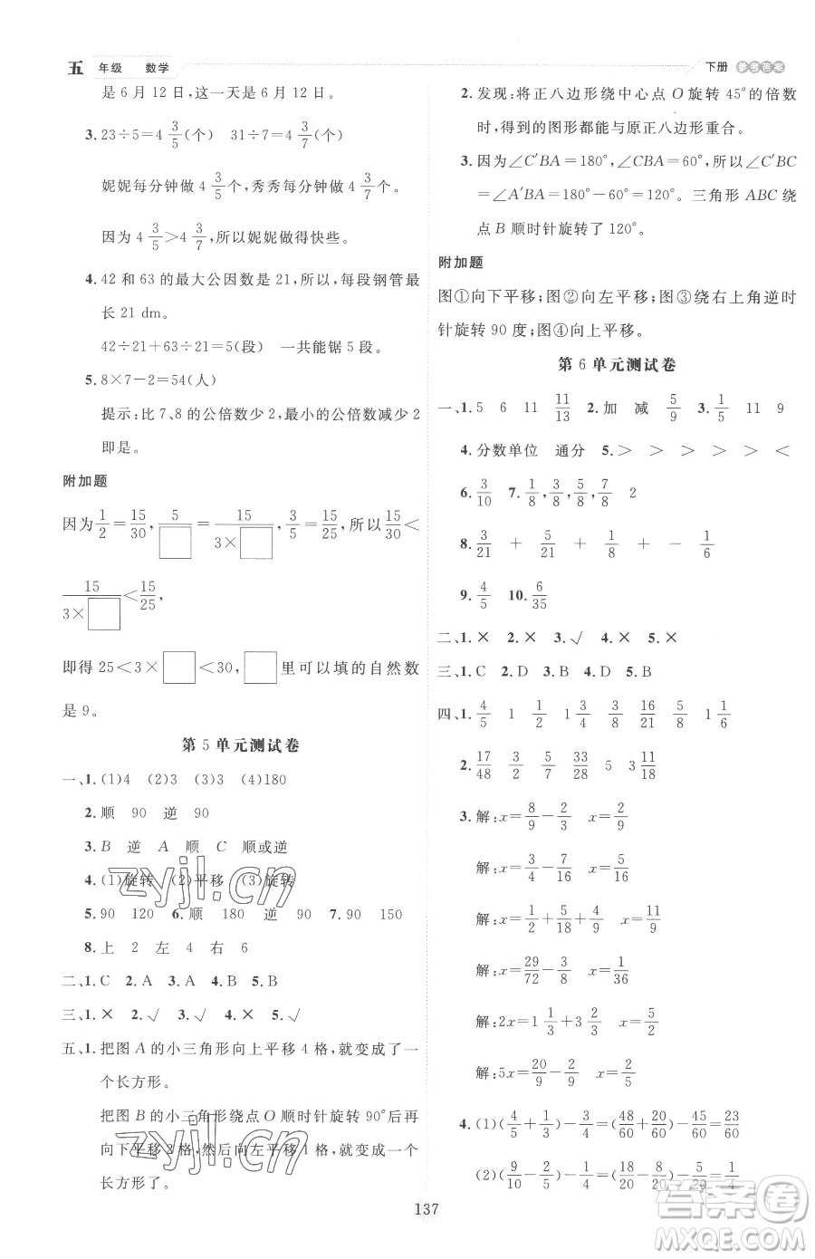 延邊人民出版社2023優(yōu)秀生作業(yè)本五年級下冊數(shù)學人教版參考答案