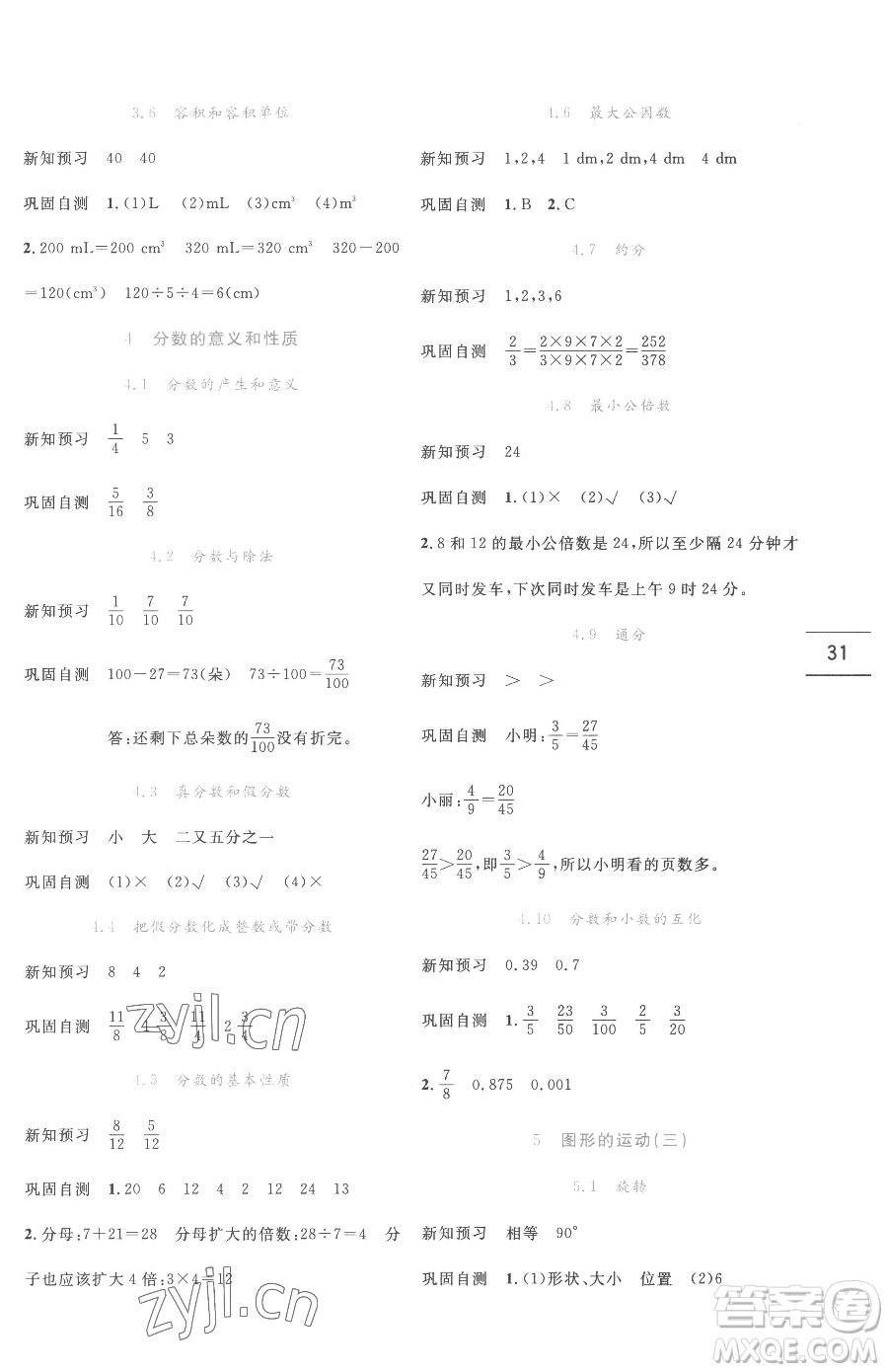 延邊人民出版社2023優(yōu)秀生作業(yè)本五年級下冊數(shù)學人教版參考答案