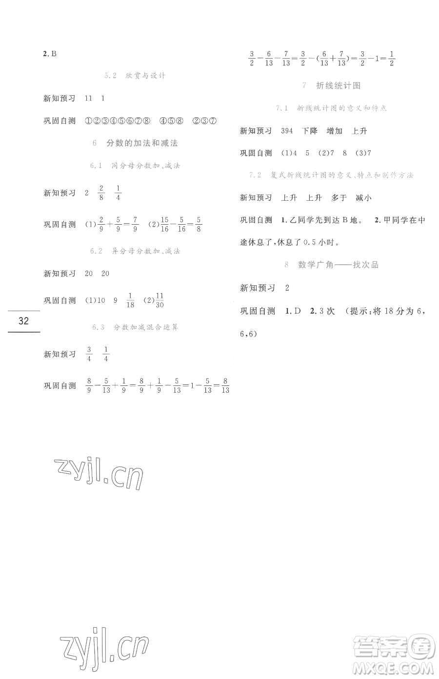 延邊人民出版社2023優(yōu)秀生作業(yè)本五年級下冊數(shù)學人教版參考答案