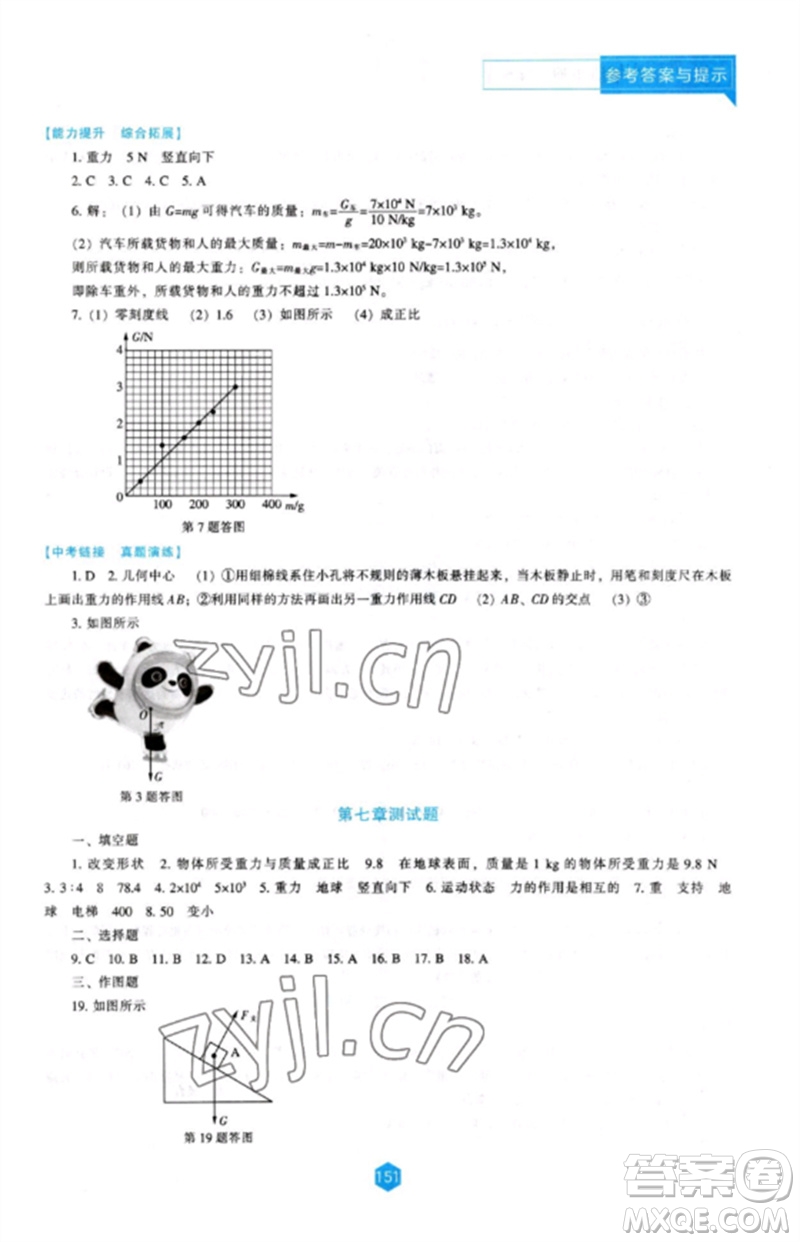 遼海出版社2023新課程物理能力培養(yǎng)八年級下冊人教版參考答案