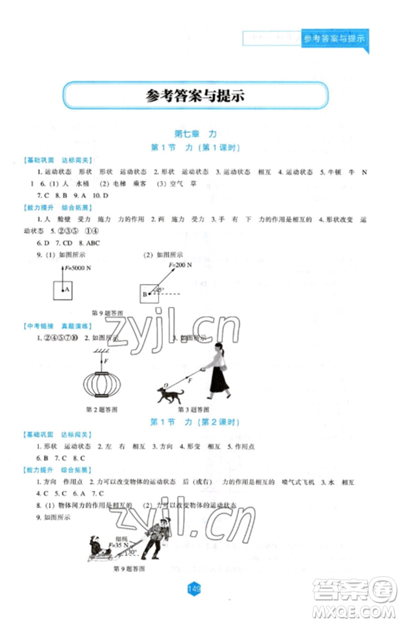 遼海出版社2023新課程物理能力培養(yǎng)八年級下冊人教版參考答案