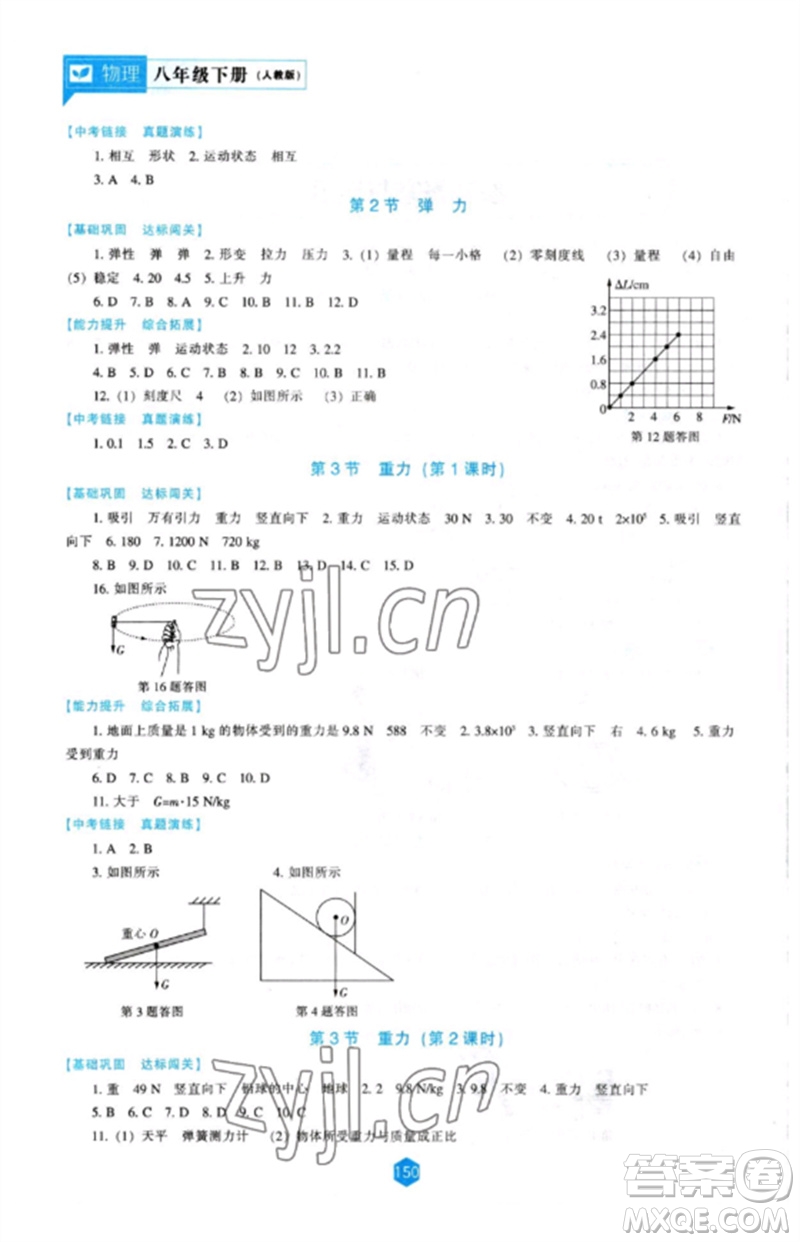 遼海出版社2023新課程物理能力培養(yǎng)八年級下冊人教版參考答案