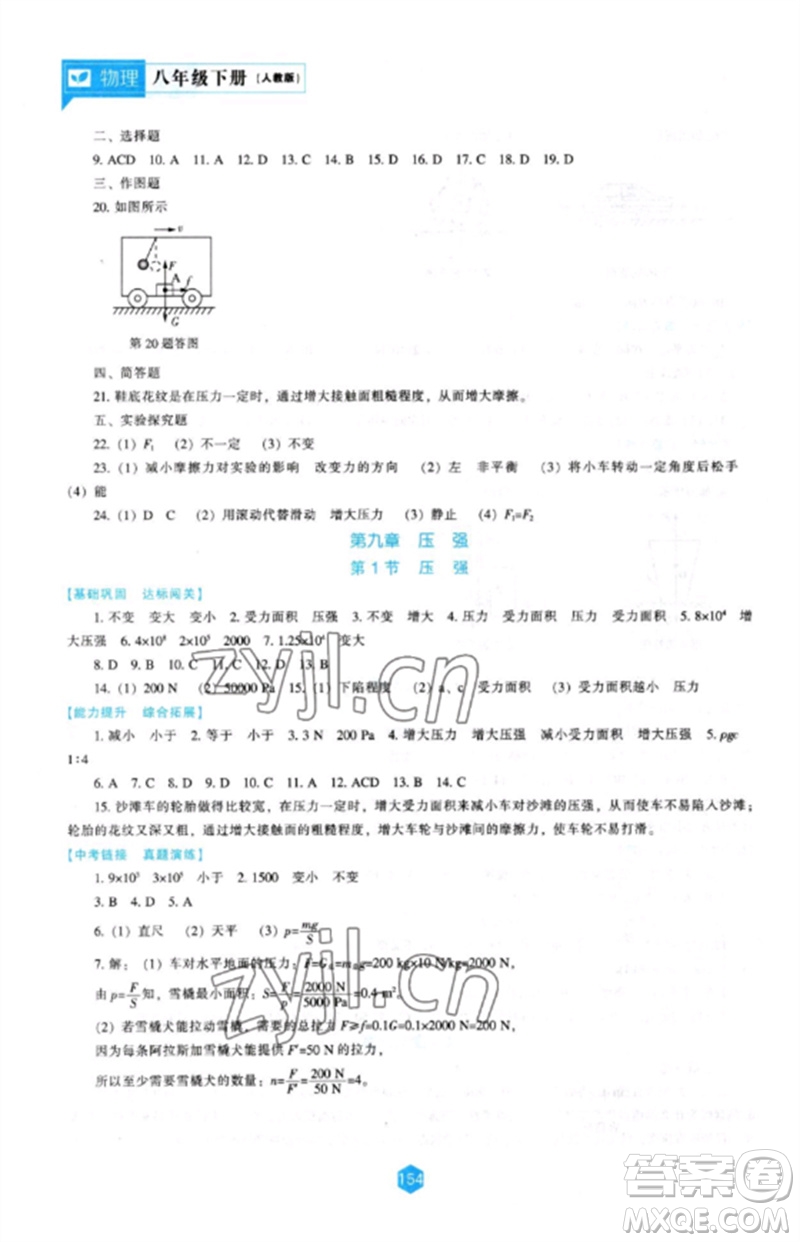 遼海出版社2023新課程物理能力培養(yǎng)八年級下冊人教版參考答案