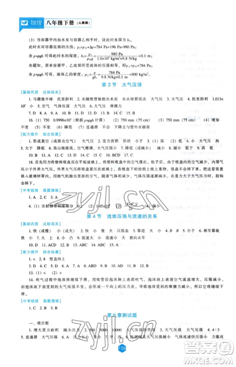 遼海出版社2023新課程物理能力培養(yǎng)八年級下冊人教版參考答案