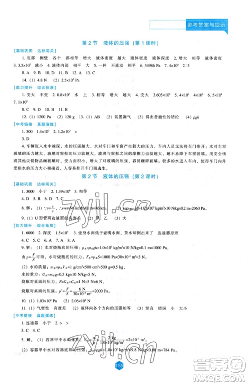 遼海出版社2023新課程物理能力培養(yǎng)八年級下冊人教版參考答案