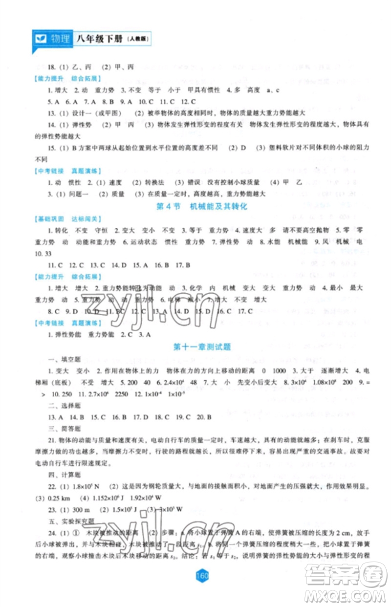 遼海出版社2023新課程物理能力培養(yǎng)八年級下冊人教版參考答案