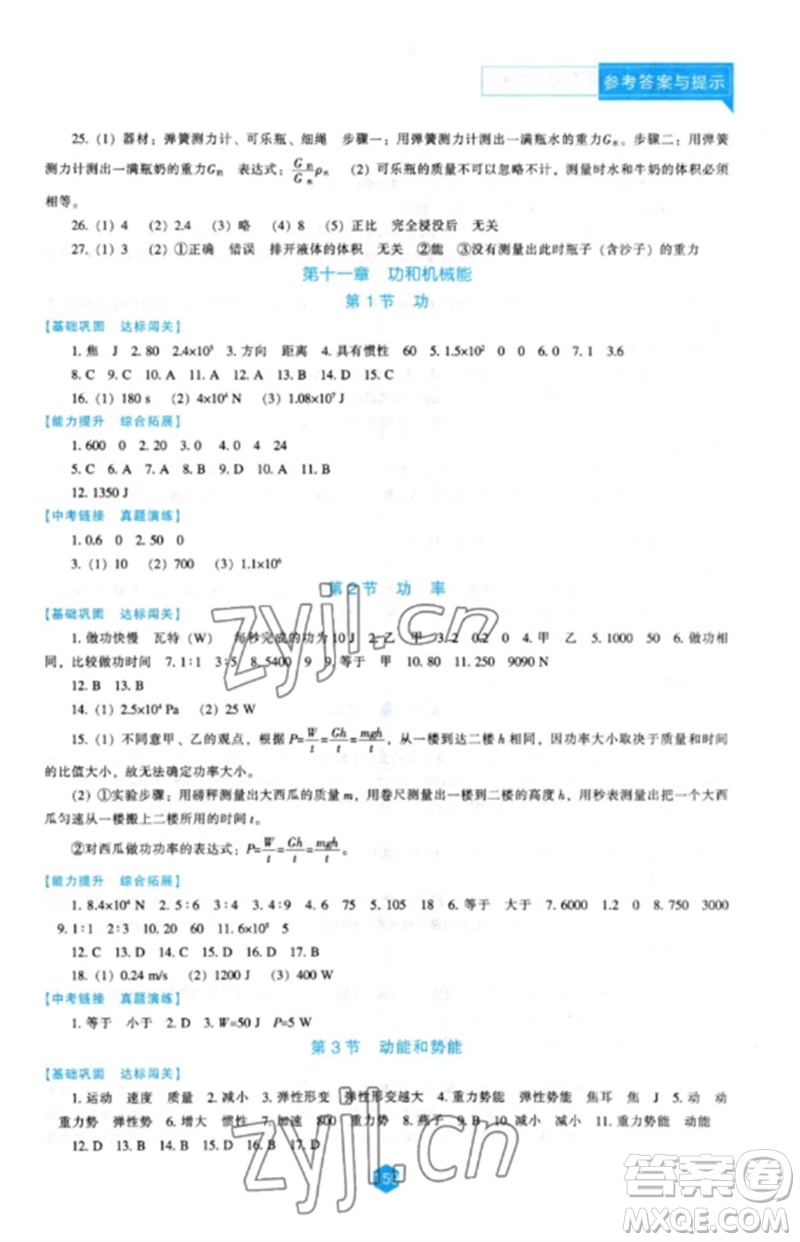 遼海出版社2023新課程物理能力培養(yǎng)八年級下冊人教版參考答案