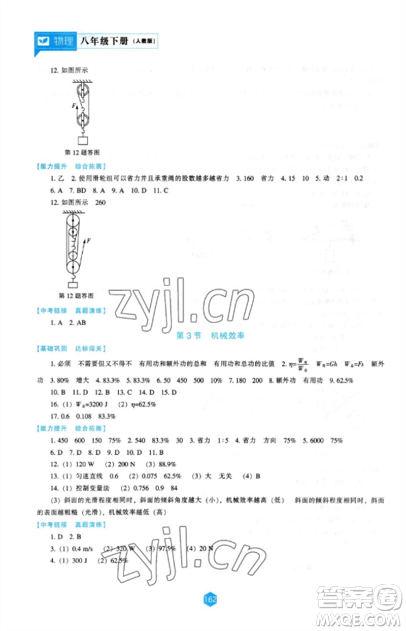 遼海出版社2023新課程物理能力培養(yǎng)八年級下冊人教版參考答案