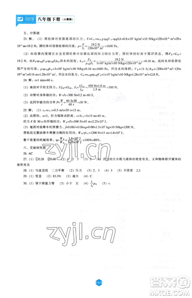 遼海出版社2023新課程物理能力培養(yǎng)八年級下冊人教版參考答案