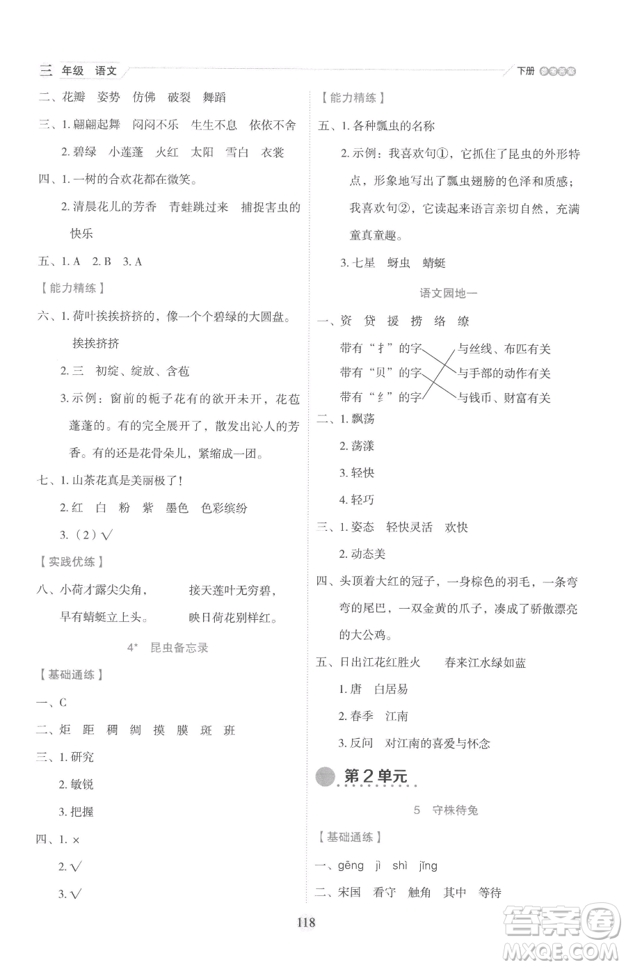 延邊人民出版社2023優(yōu)秀生作業(yè)本三年級下冊語文人教版參考答案