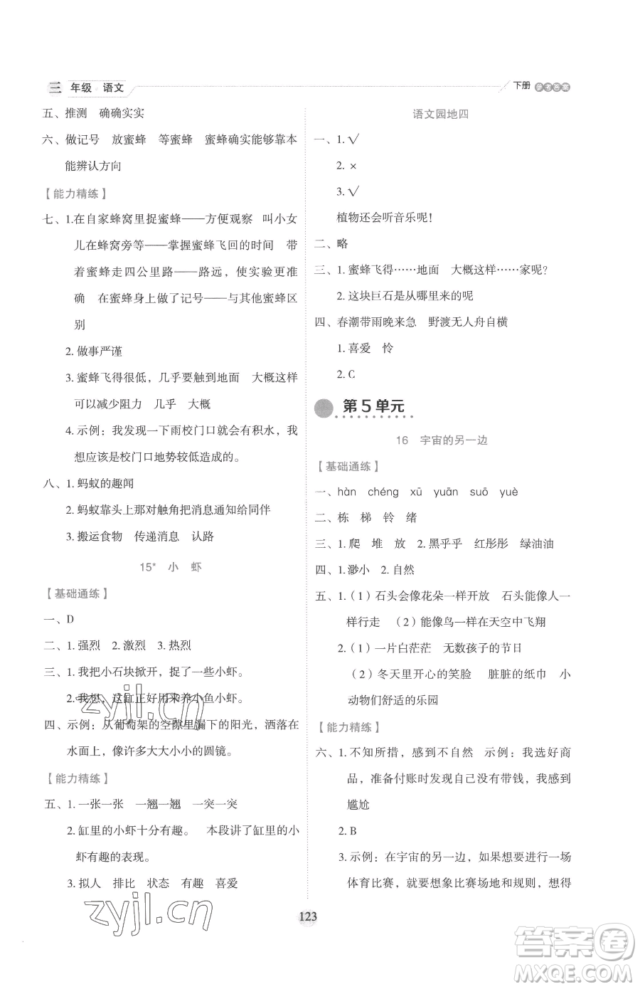 延邊人民出版社2023優(yōu)秀生作業(yè)本三年級下冊語文人教版參考答案