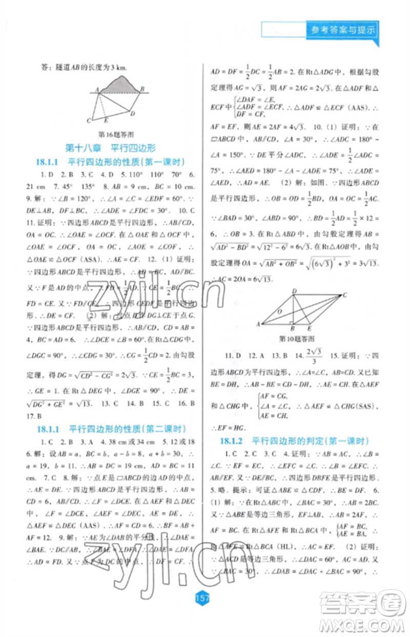 遼海出版社2023新課程數學能力培養(yǎng)八年級下冊人教版D版大連專用參考答案