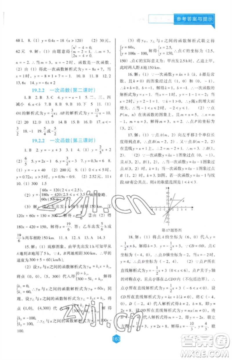 遼海出版社2023新課程數學能力培養(yǎng)八年級下冊人教版D版大連專用參考答案