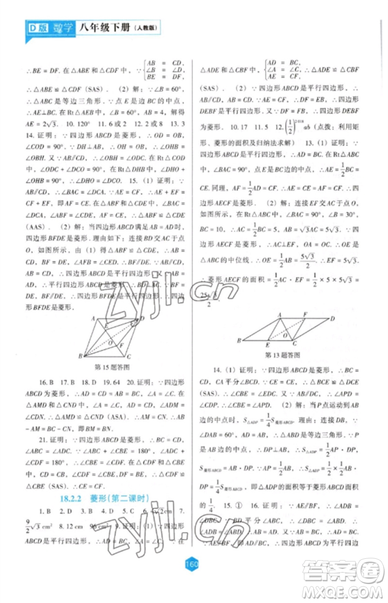 遼海出版社2023新課程數學能力培養(yǎng)八年級下冊人教版D版大連專用參考答案