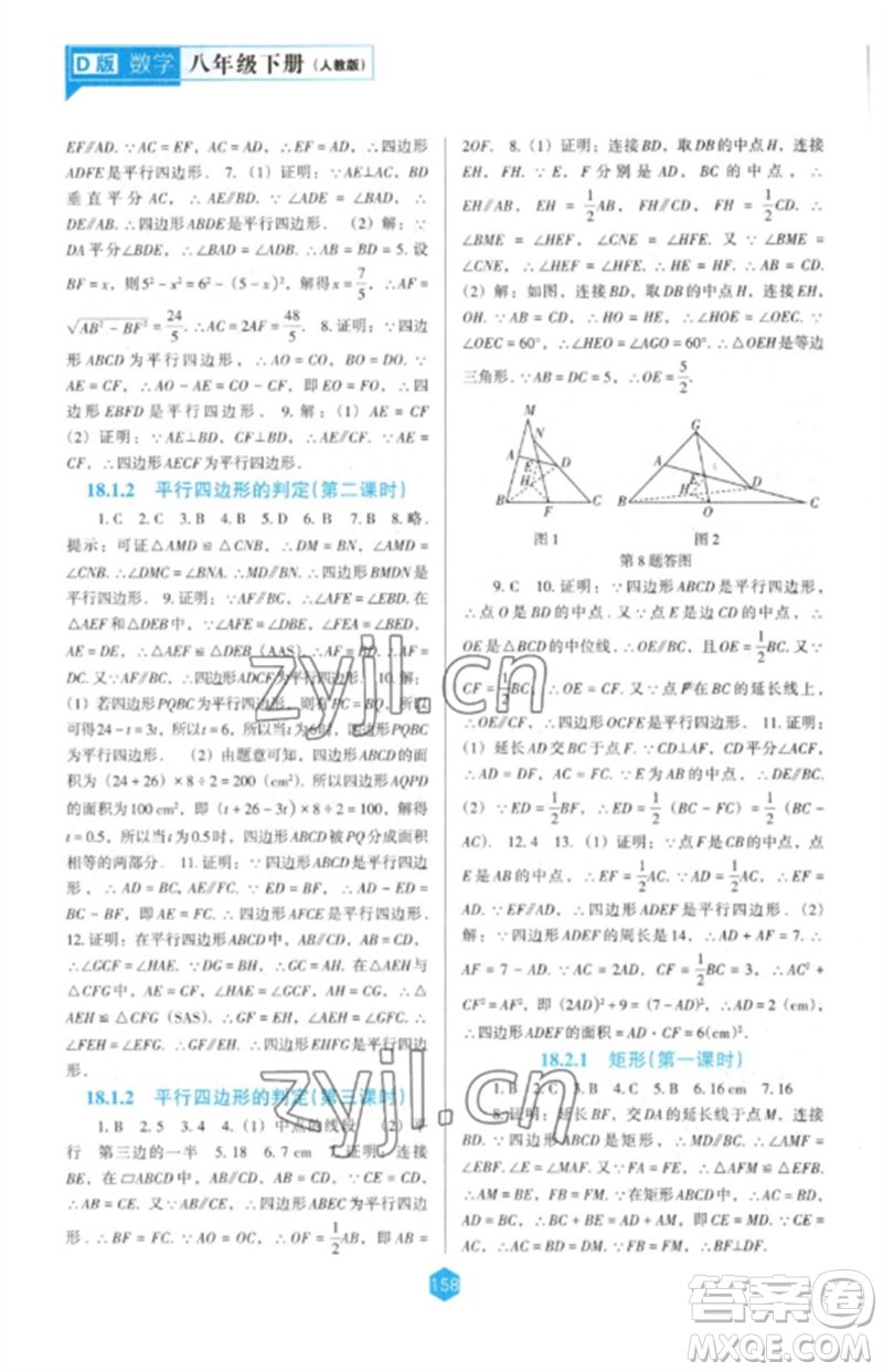 遼海出版社2023新課程數學能力培養(yǎng)八年級下冊人教版D版大連專用參考答案