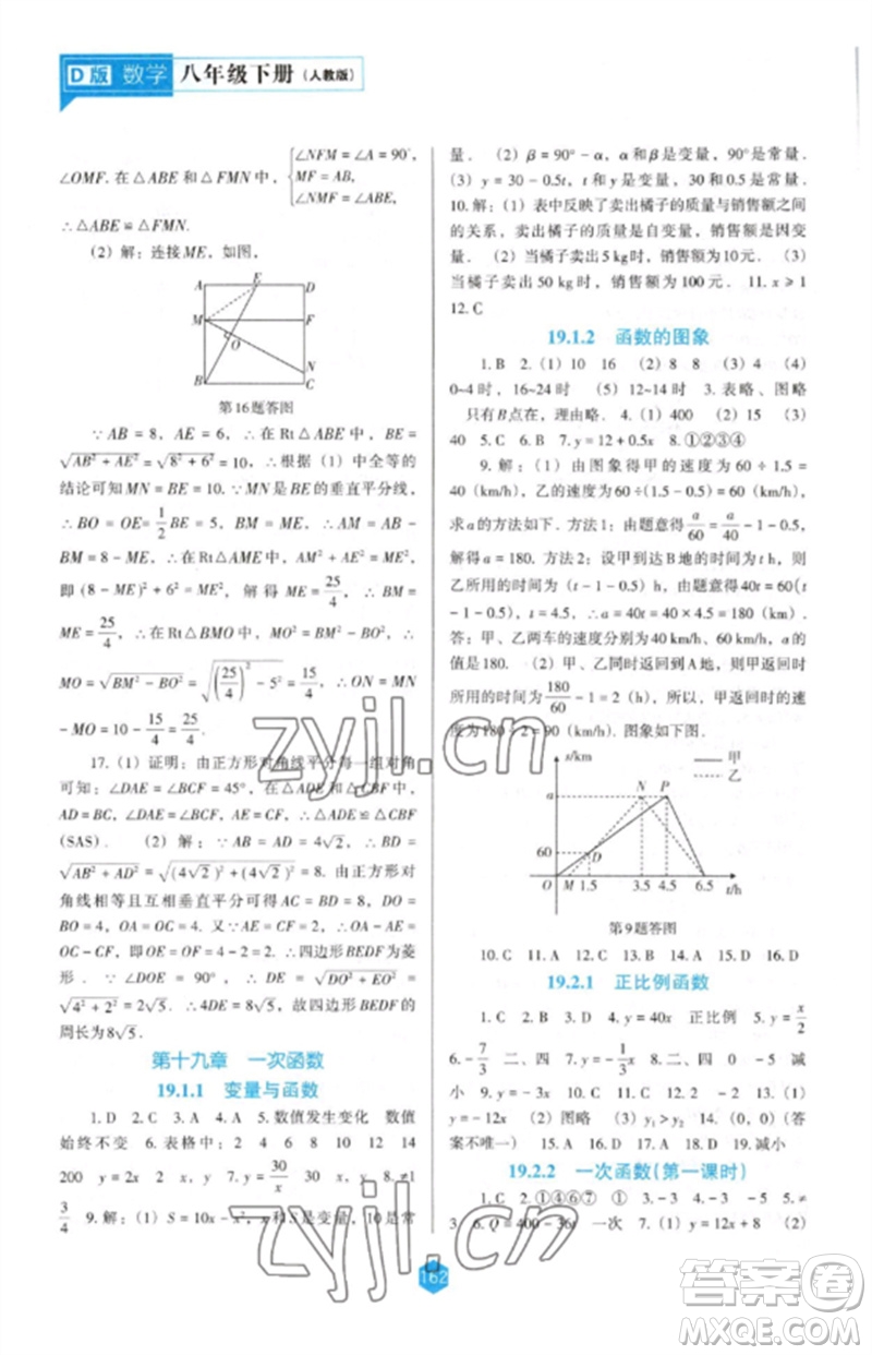 遼海出版社2023新課程數學能力培養(yǎng)八年級下冊人教版D版大連專用參考答案