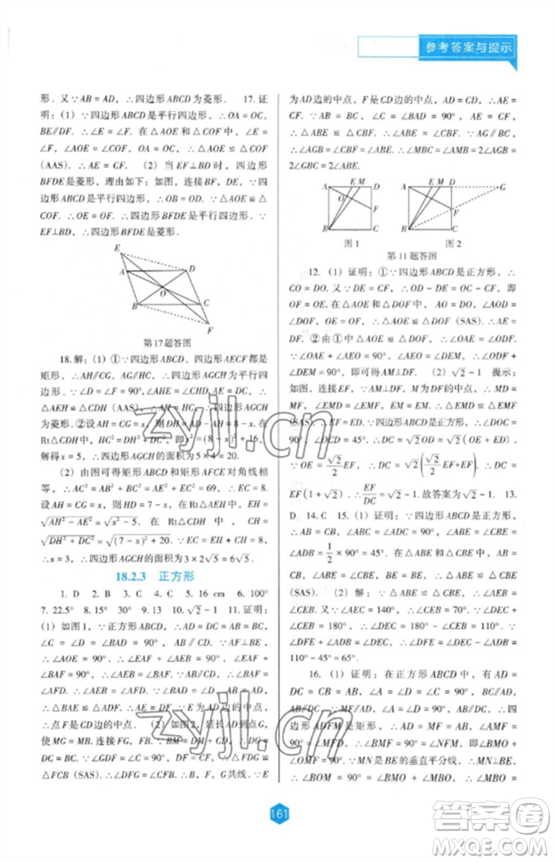 遼海出版社2023新課程數學能力培養(yǎng)八年級下冊人教版D版大連專用參考答案