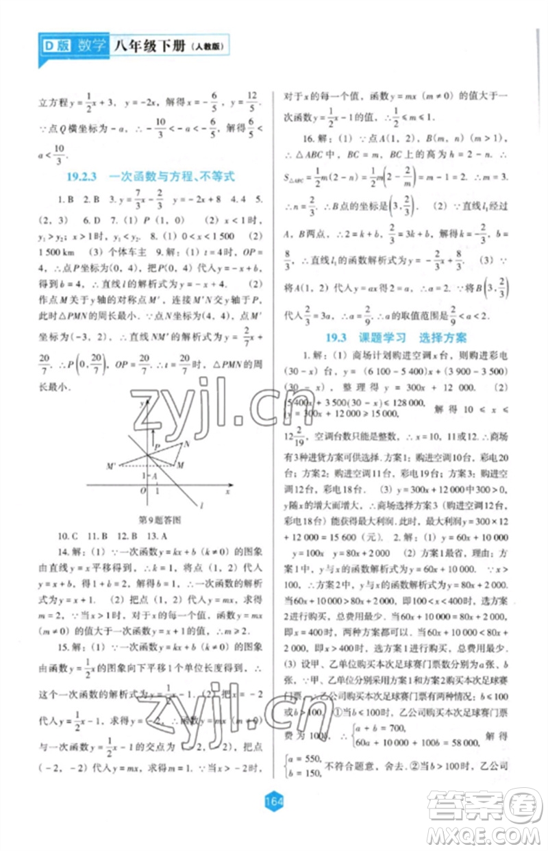 遼海出版社2023新課程數學能力培養(yǎng)八年級下冊人教版D版大連專用參考答案