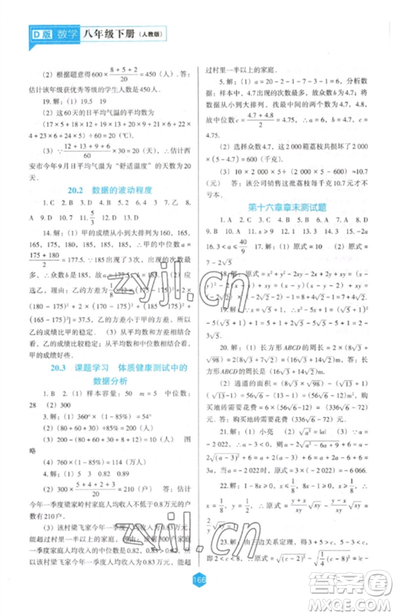 遼海出版社2023新課程數學能力培養(yǎng)八年級下冊人教版D版大連專用參考答案