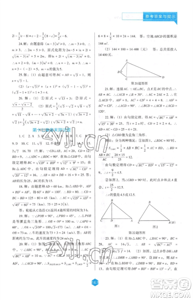 遼海出版社2023新課程數學能力培養(yǎng)八年級下冊人教版D版大連專用參考答案