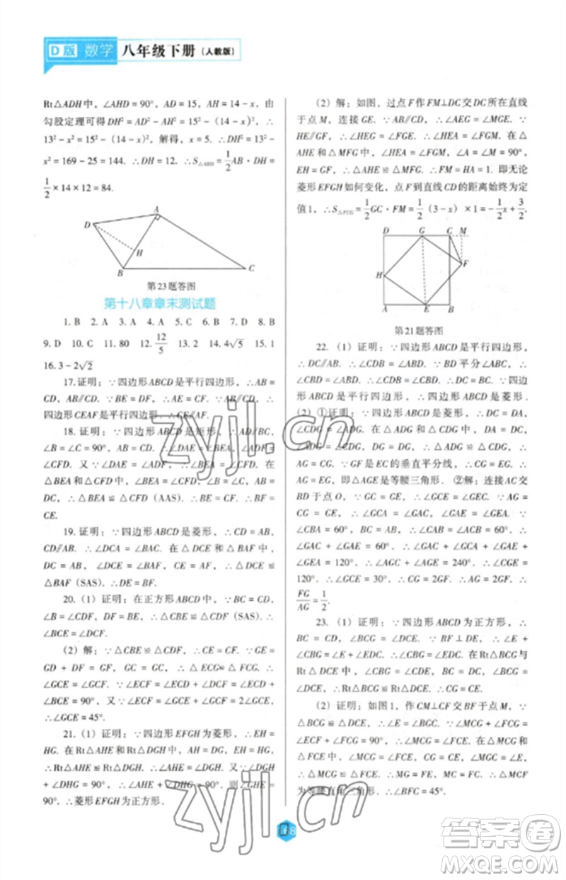 遼海出版社2023新課程數學能力培養(yǎng)八年級下冊人教版D版大連專用參考答案