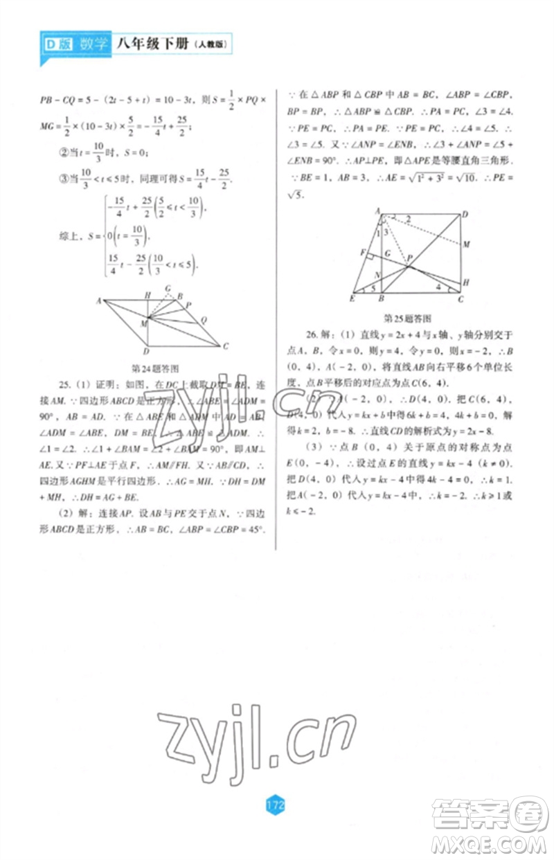 遼海出版社2023新課程數學能力培養(yǎng)八年級下冊人教版D版大連專用參考答案