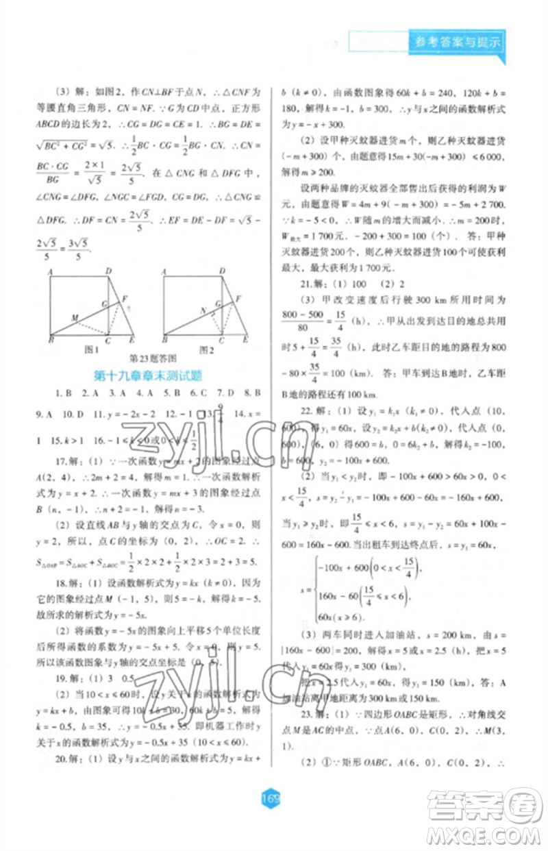 遼海出版社2023新課程數學能力培養(yǎng)八年級下冊人教版D版大連專用參考答案