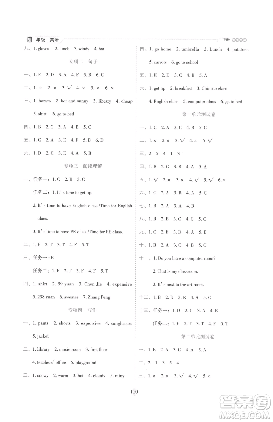 延邊人民出版社2023優(yōu)秀生作業(yè)本四年級(jí)下冊(cè)英語人教版參考答案