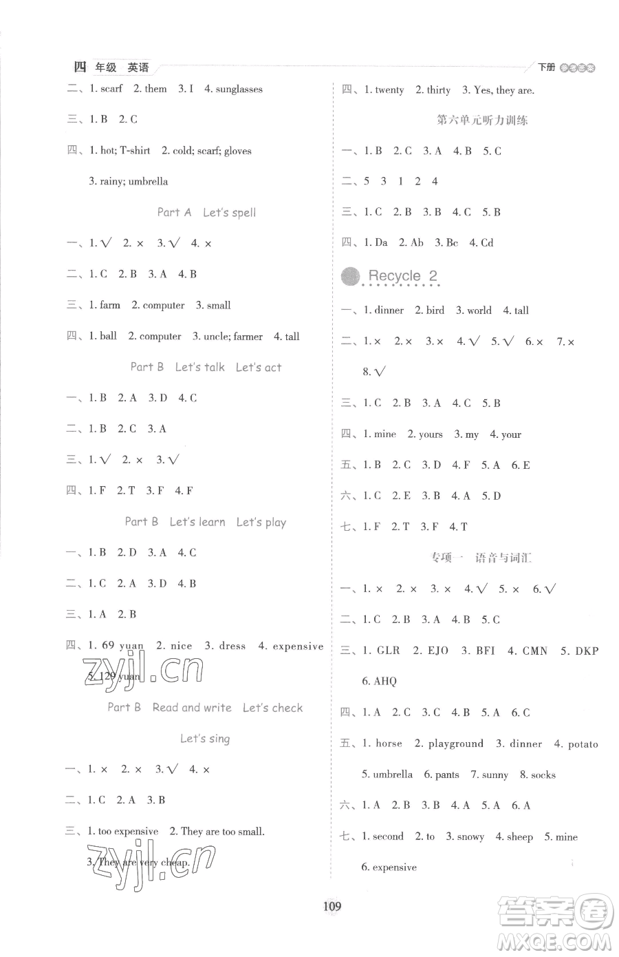 延邊人民出版社2023優(yōu)秀生作業(yè)本四年級(jí)下冊(cè)英語人教版參考答案