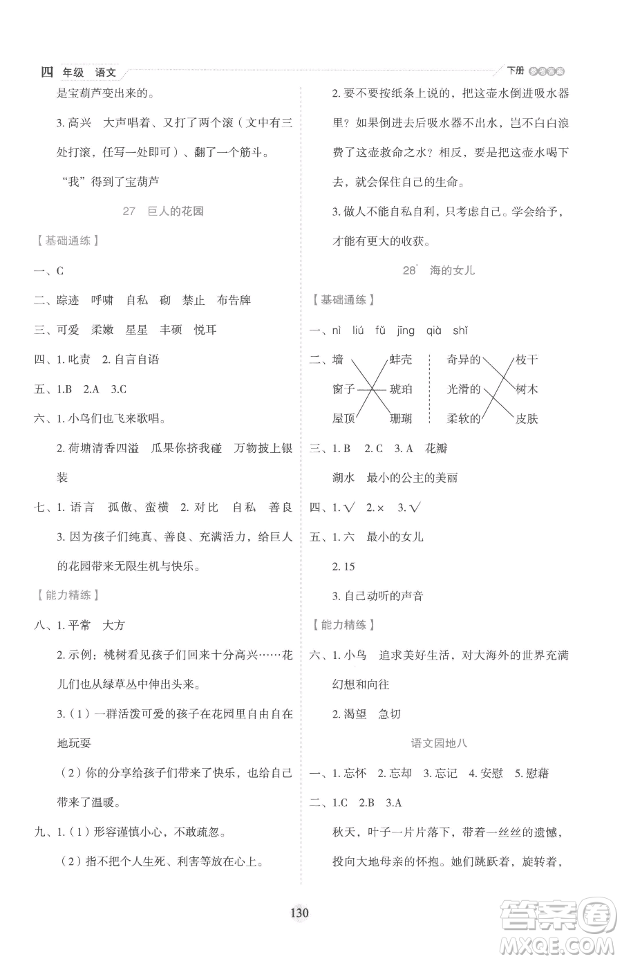 延邊人民出版社2023優(yōu)秀生作業(yè)本四年級(jí)下冊(cè)語文人教版參考答案