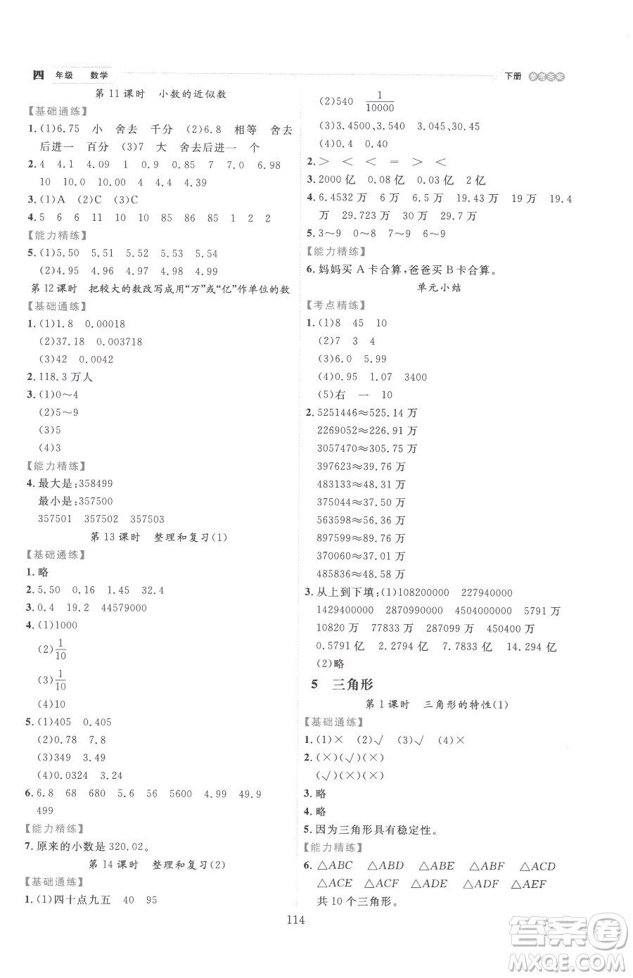 延邊人民出版社2023優(yōu)秀生作業(yè)本四年級下冊數(shù)學(xué)人教版參考答案