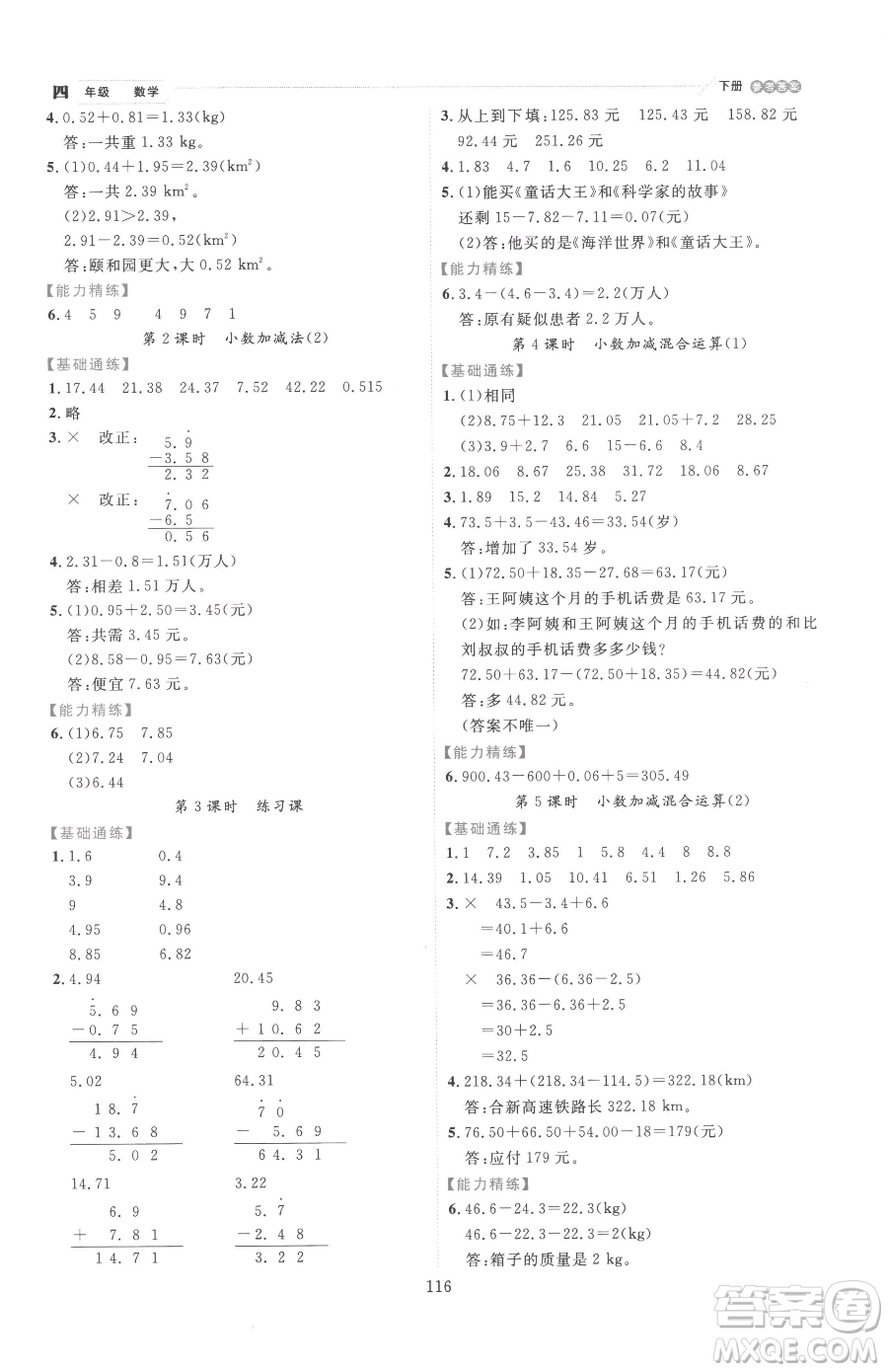 延邊人民出版社2023優(yōu)秀生作業(yè)本四年級下冊數(shù)學(xué)人教版參考答案