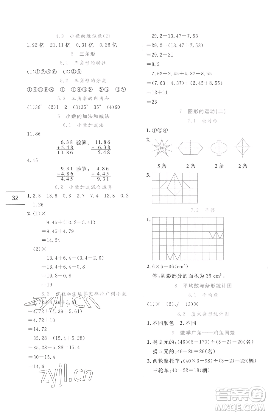 延邊人民出版社2023優(yōu)秀生作業(yè)本四年級下冊數(shù)學(xué)人教版參考答案