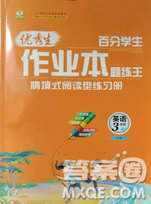 延邊人民出版社2023優(yōu)秀生作業(yè)本三年級(jí)下冊(cè)英語人教PEP版參考答案